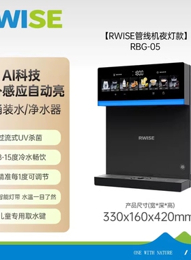 瑞森曜夜管线机直饮机家用壁挂式