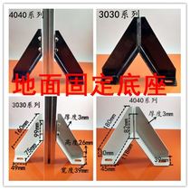 Ground fixed base ground angle leg bottom foot base aluminium 30 30 40 45 45 connector diagonal foot connection