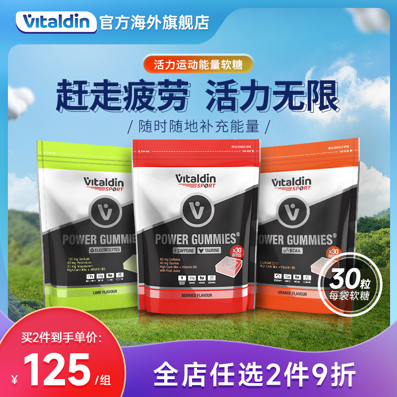 Vitaldin能量活力软糖电解质恢复补充运动体力缓解疲劳提神醒脑