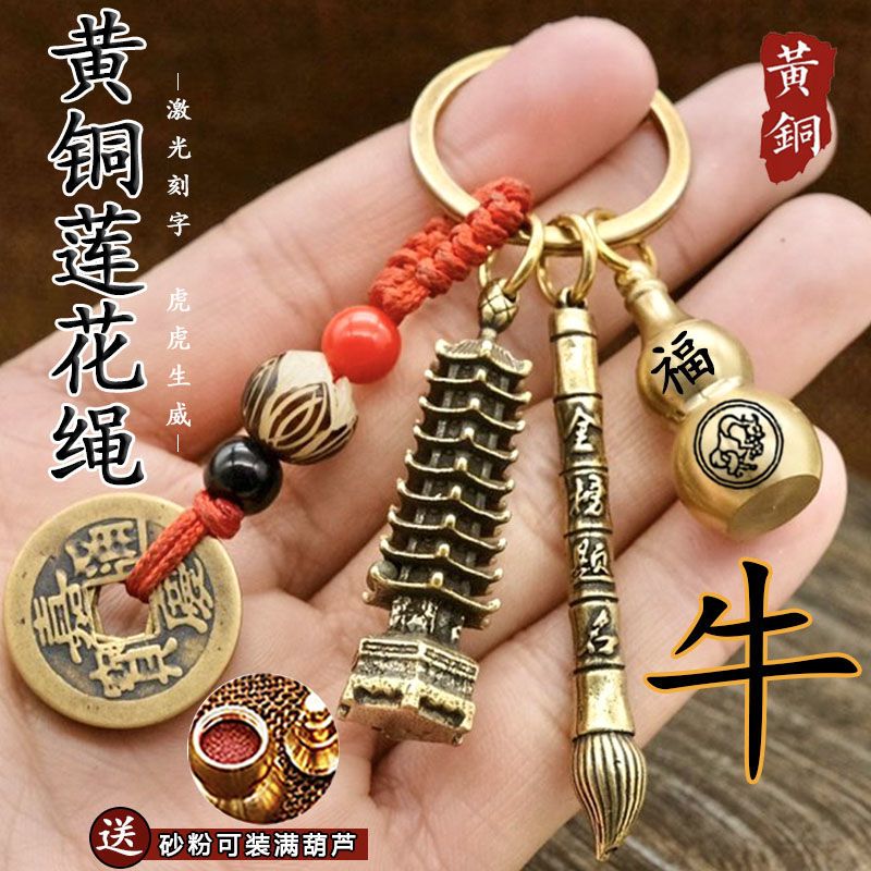 金榜题名十二生肖纯黄铜葫芦五帝钱文昌塔笔钥匙扣挂件创意钥匙链