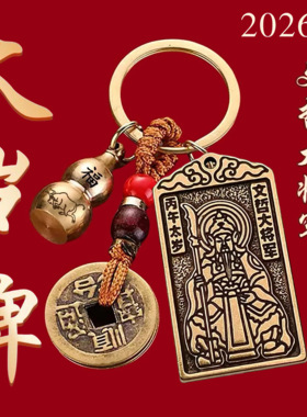 2026年太岁牌文哲大将军吊坠