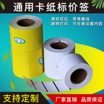 Color Supermarket Merchandise Mark Price Tag Drug Store Shelf Spec Label Black Mark Yellow Bottom White Base Jam Price Sign Tobacco Label Paper Convenience Store Mother & Baby Price Paper Thermosensitive Cardboard Paper can be customized