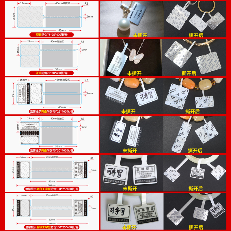 珠宝标签纸防拆标签揭开留字VOID首饰防调包退换标签贴纸饰品防撕吊牌贴纸防伪防盗扣奢侈品高档吊牌代客打印-图2