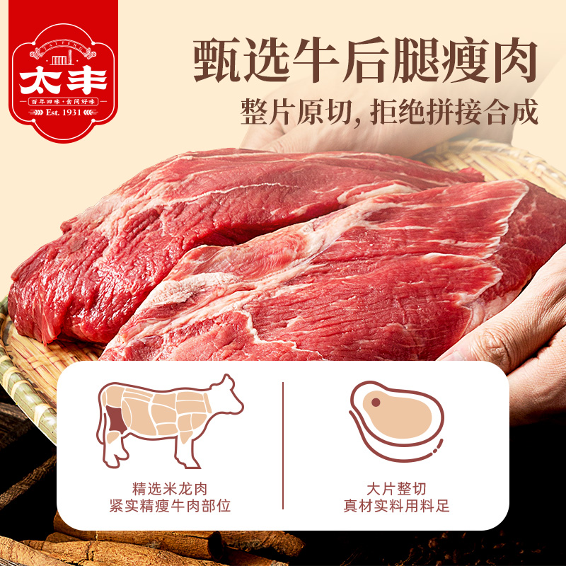 太丰食品风琴牛肉干卤味大片手撕卤味办公室休闲零食特产罐装158g - 图1