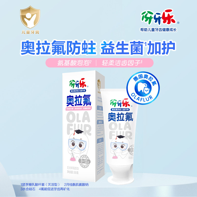伢牙乐儿童牙膏5支装含氟防蛀牙膏