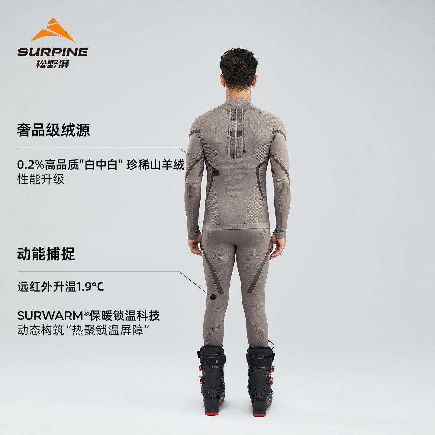 SURPINE松野湃溯雪系列羊绒羊毛速干衣滑雪户外运动保暖内衣排汗 - 图1