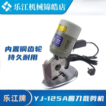 Lejiang brand new YJ-125A round knife electric scissors push cutting machine cutting machine cut cloth machine Lejiang