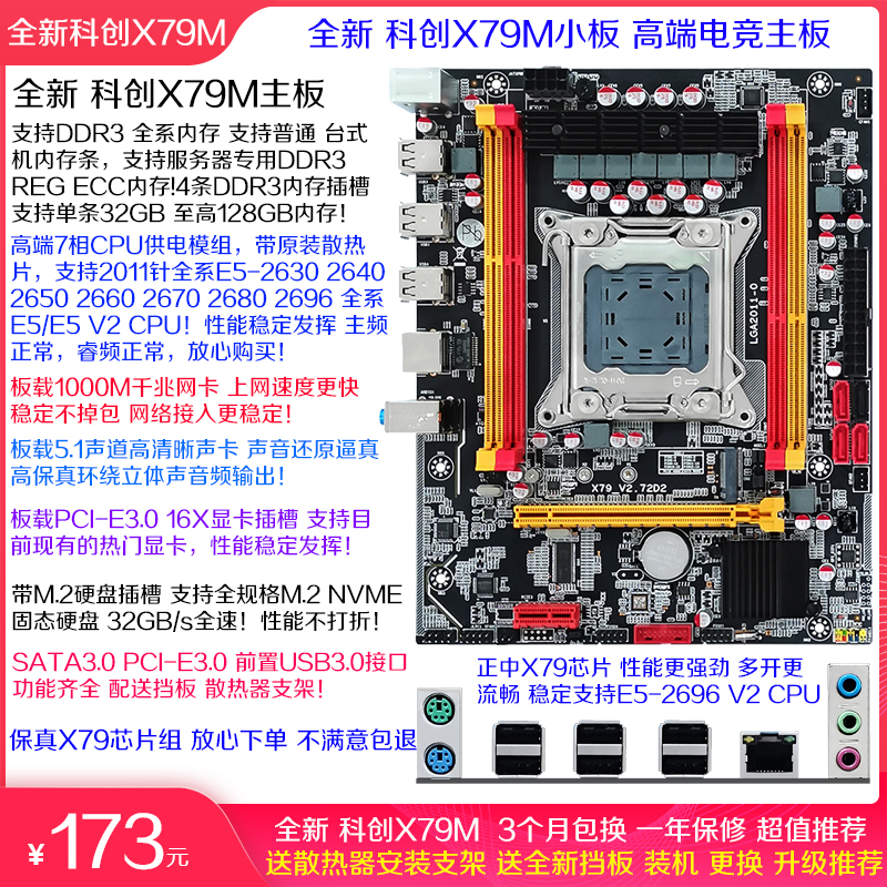 全新精粤X79M主板X79 2011针E5-2660 2680 2696 V2套装华南多款-图2