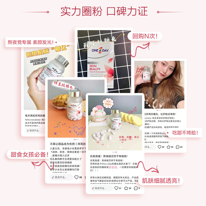 拜耳oneaday美肤丸瑞典进口抗糖 OneADay营养品海外丽人海外膳补