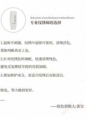 睦色专业纹绣师用清洁啫喱专业线