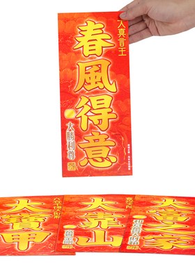 李居明旗舰店2026吉祥物挥春对联