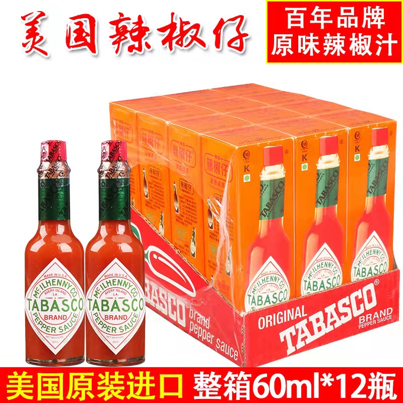 美国进口TABASCO辣椒汁60ml 辣椒仔 辣椒调味汁牛排披萨意面低脂 - 图0