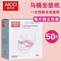 Upscale disposable toilet seat cushion paper Maternity Travel sitting potty Toilet Ferrule Universal Adhesive Waterproof Thickening 50 sheet