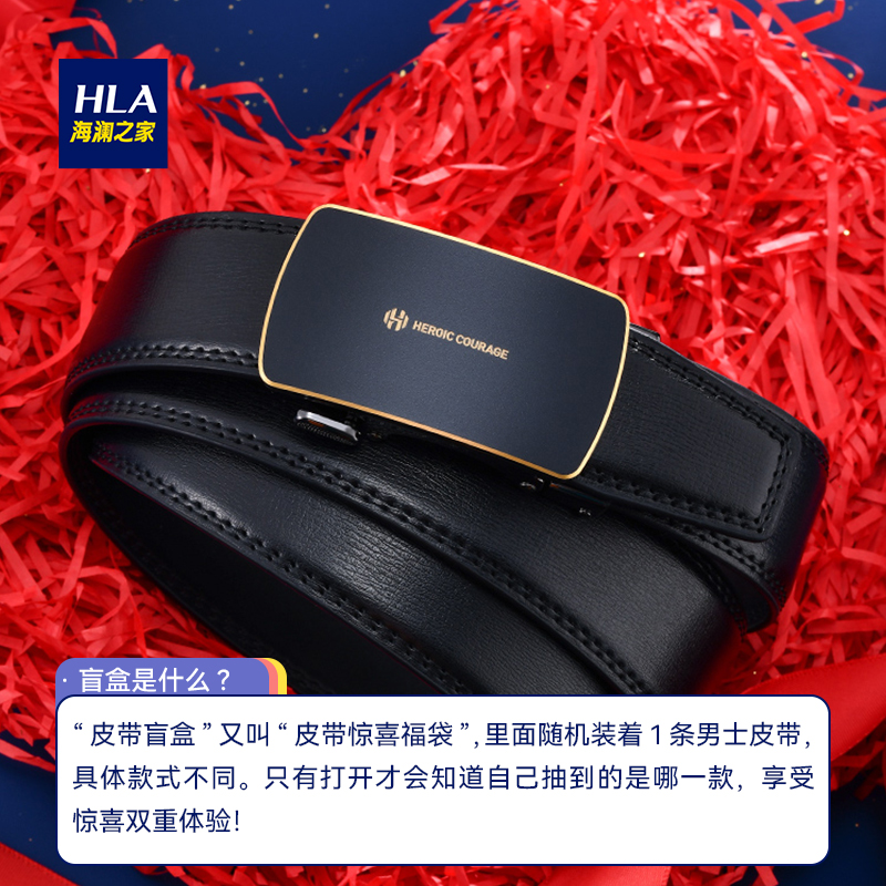 海瀾之家真皮皮帶男士款自動扣牛皮腰帶福袋款式隨機發貨幸運盲盒_海瀾之家飛馳專賣店_服飾配件_皮帶_帽子_圍巾