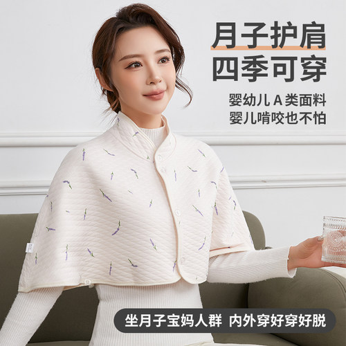 月子披肩纯棉护肩坎肩孕妇产后喂奶肩膀保暖护颈椎睡觉春夏防寒 - 图1