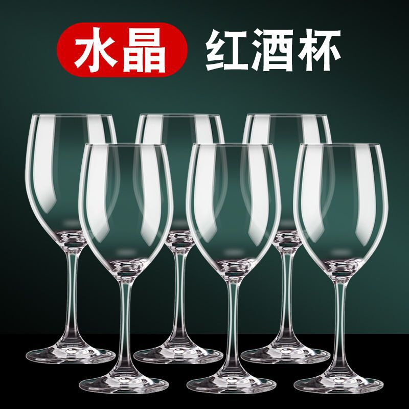 极速发货红酒杯子一套6只装家用水晶玻璃杯高脚杯欧式大号葡萄酒