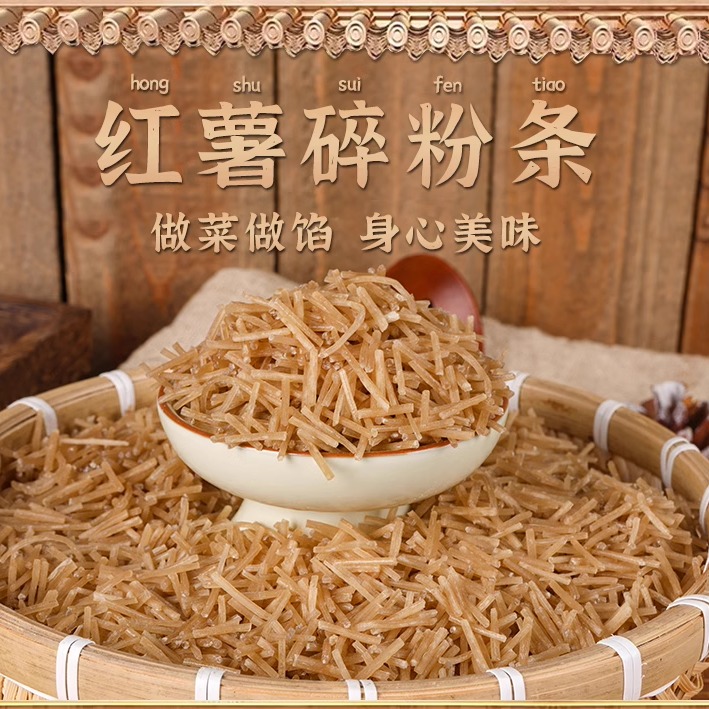 碎粉条红薯粉条碎包子饺子馅肉盒韭菜盒专用手工碎细粉渣商用批发
