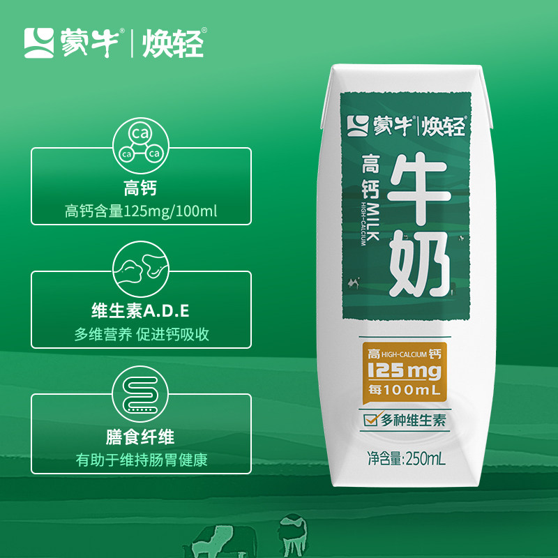 蒙牛焕膳食纤维生素3合1轻高钙牛奶