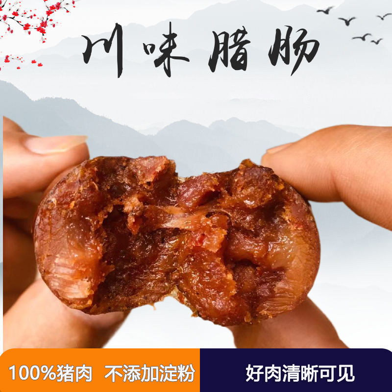 正宗重庆麻辣香肠500g农家自制四川特产广式腊肠风干川味烟熏腊肉