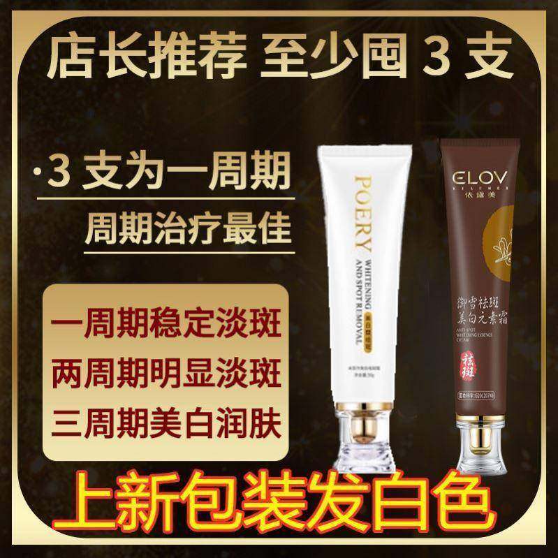 去老年斑去斑祛雀斑去黑色素依露美 DeaoMax乳液/面霜