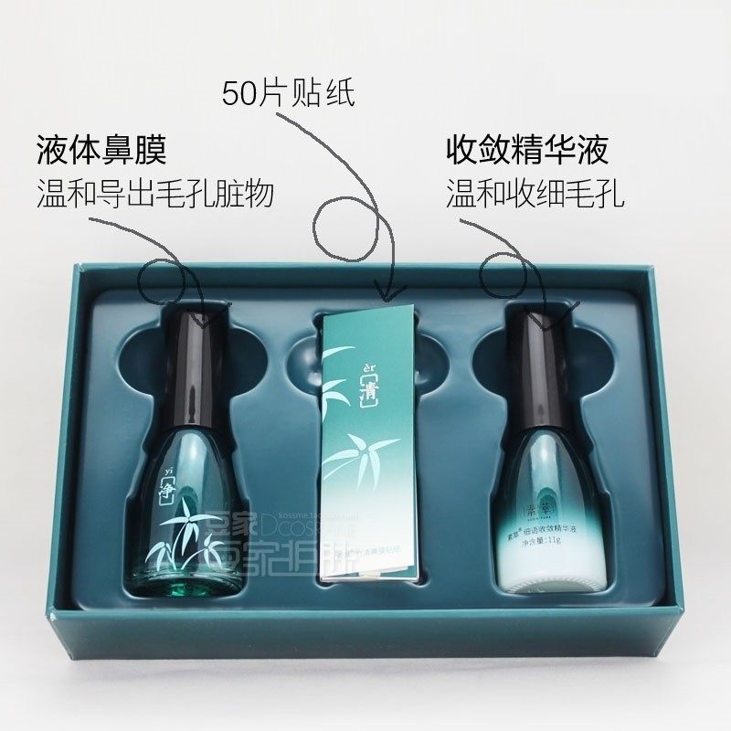 竹净清透去黑头t区护理毛孔套盒 DeaoMax鼻帖