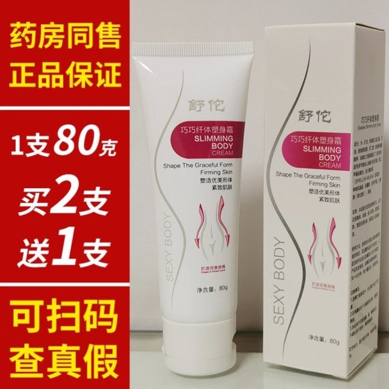 纤体80g巧巧紧致舒佗塑身霜 DeaoMax身体乳/霜