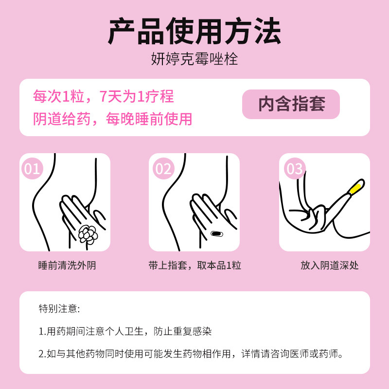 克霉唑栓剂等抗真菌妇科炎症专用药 阿里健康大药房妇科用药
