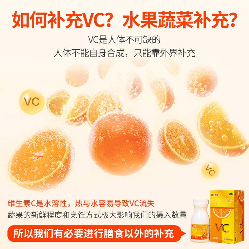 OTC维生素C片咀嚼片正品vc片维c含片维他命c儿童成人预防坏血病 - 图3