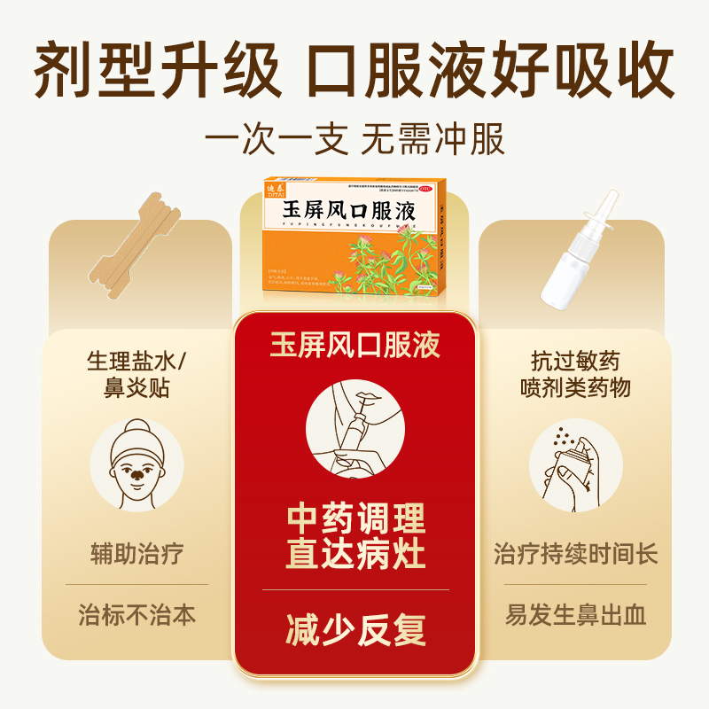 迪泰玉屏风口服液颗粒小孩鼻塞慢性过敏性鼻炎儿童散流涕中药调理 - 图2