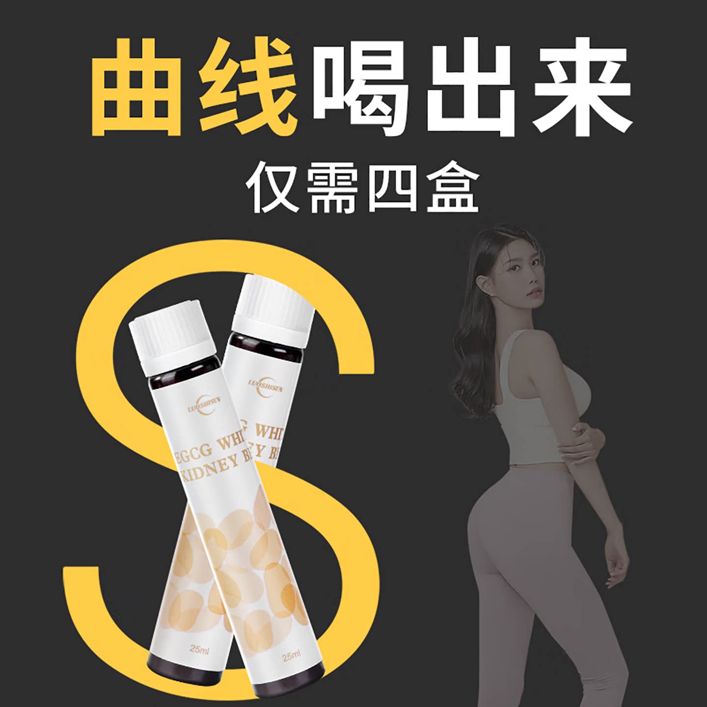 【高价版加强99.0德国洛仕森高端进口超模纤体饮靶向内脂直击顽固