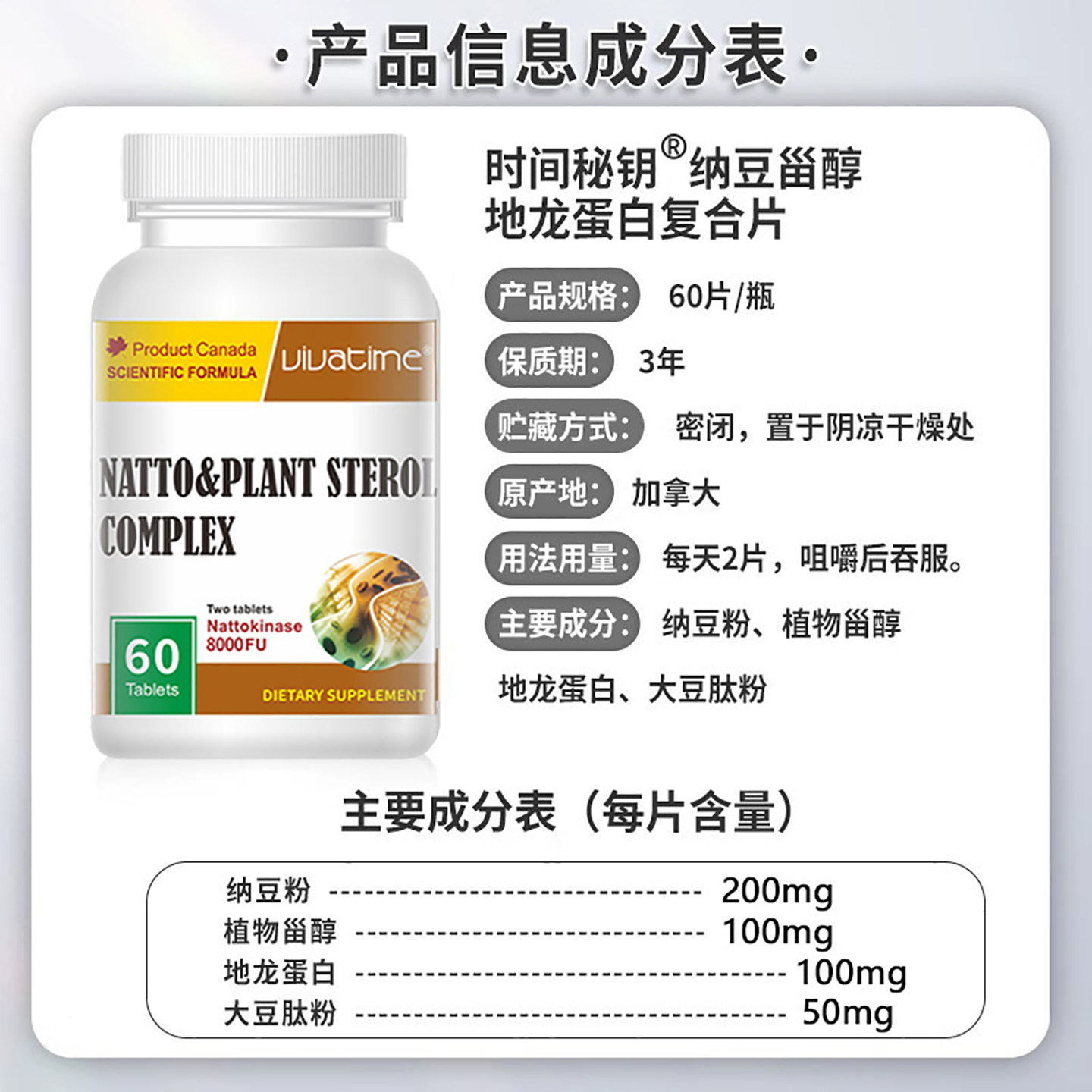 加拿大原装进口时间秘钥纳豆激酶8000FU植物甾醇地龙蛋白复合片