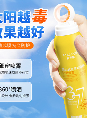 麦米琪377美白防晒喷雾多效防晒乳高倍隔离紫外线防水防汗霜正品