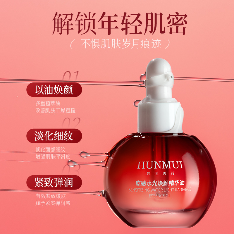 韩伦美羽愈感水光焕颜精华油以油养肤毛孔保湿滋养精华水官方正品