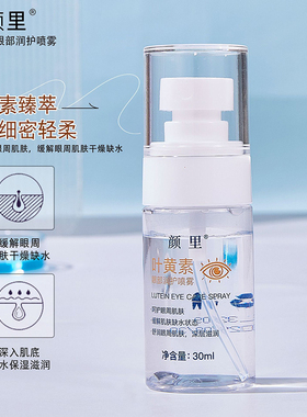 颜里叶黄素眼部润护喷雾眼部补水保湿缓解眼部疲劳官方旗舰店正品