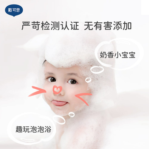 戴可思儿童沐浴露洗发水二合一氨基酸洗发沐浴乳宝宝专用洗护 - 图1