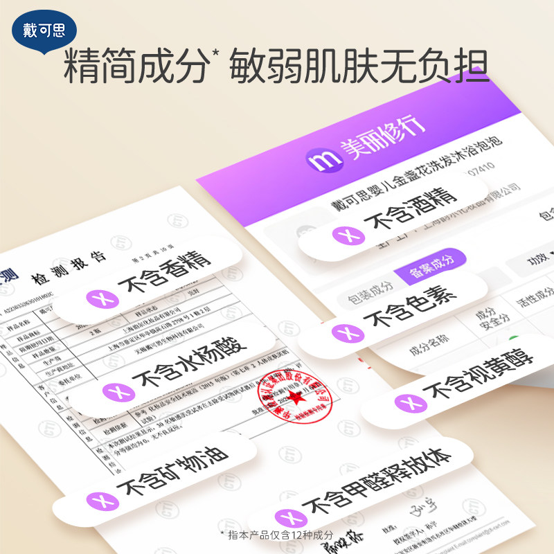 【买一送一】戴可思婴幼儿洗发沐浴二合一宝宝金盏花洗发水沐浴露