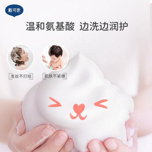 戴可思儿童沐浴露洗发水二合一氨基酸洗发沐浴乳宝宝专用洗护 - 图2