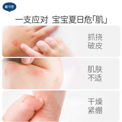 戴可思婴幼儿冰沙凝露舒缓膏