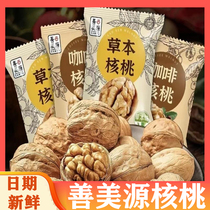 Good Beauty Source Xinjiang Paper Leather Thin Leather Walnut Coffee Herbal Fruity Toasted Walnut Hand Exfoliate Walnut 2023 New stock snacks