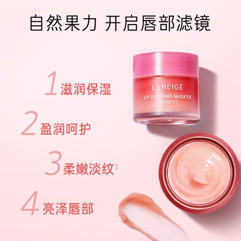 兰芝夜间修女去死皮淡化唇纹护唇膜 兰芝乐其唇膜
