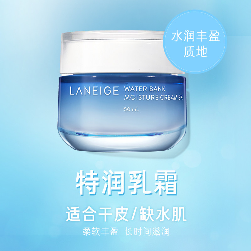  兰芝乐其乳液/面霜