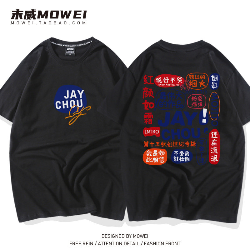 JAY周杰伦新专辑最伟大的作品歌曲歌词t恤男ins潮流宽松纯棉短袖