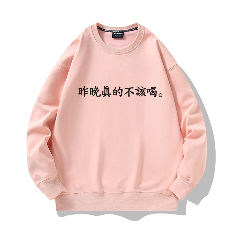 今晚喝酒创意趣味文字印花连帽卫衣男学生百搭宽松情侣加绒外套潮