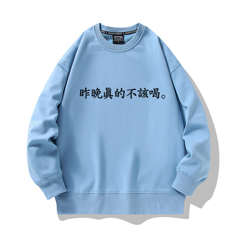 今晚喝酒创意趣味文字印花连帽卫衣男学生百搭宽松情侣加绒外套潮