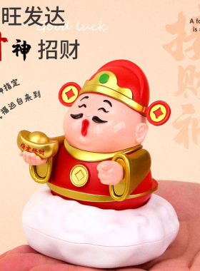 新款太阳能摇摆财神爷汽车摆件家居办公桌面装饰店铺开业招财礼品