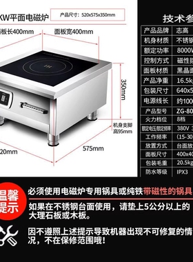 志高商用电磁炉8000W平面凹面大