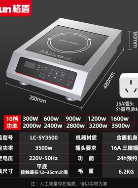 格盾商用电磁炉3500W大功率饭店