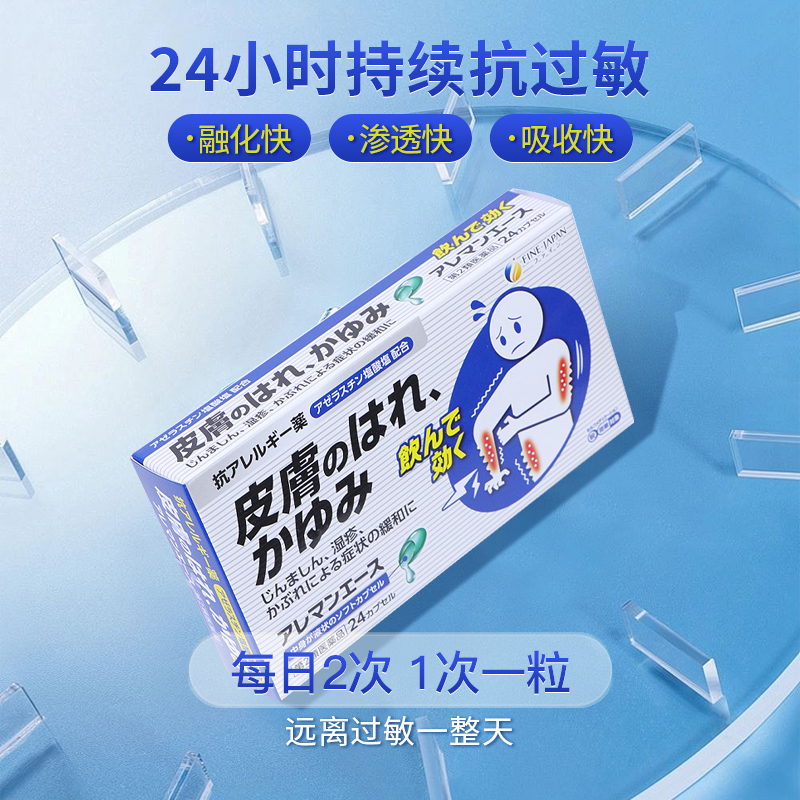 ALL缓解预防荨麻疹过敏药抗皮肤过敏性鼻炎药眼部皮肤痒日本进口