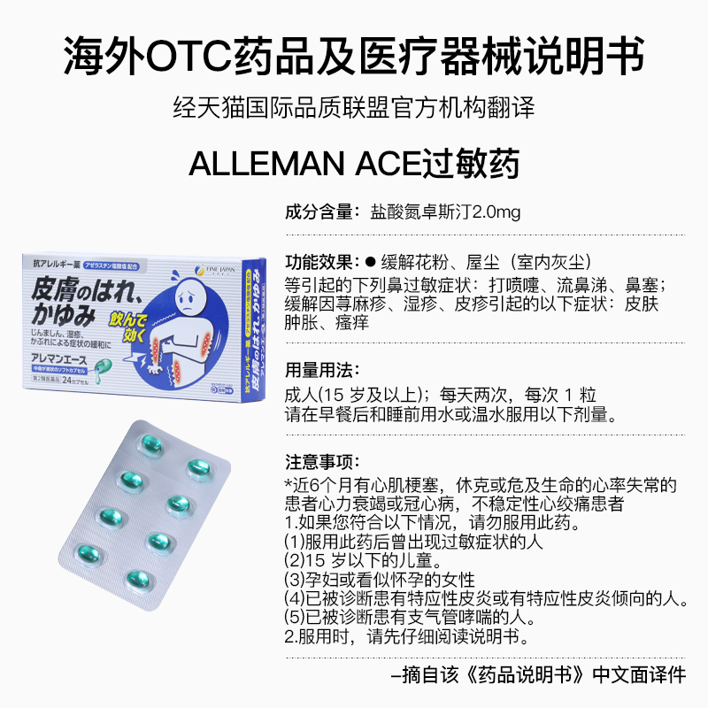 ALL缓解预防荨麻疹过敏药抗皮肤过敏性鼻炎药眼部皮肤痒日本进口