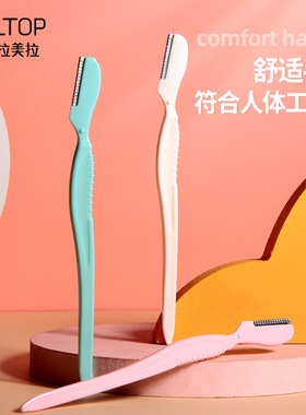 LMLTOP不锈钢修眉刀三支装